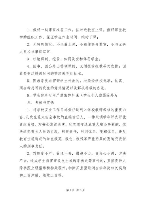 南站镇鹿庄小学安全工作目标责任书 (3).docx