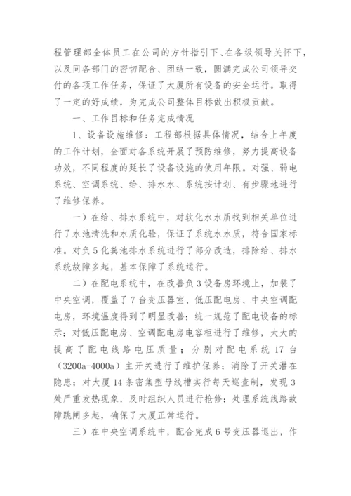 工程管理部部长述职报告.docx