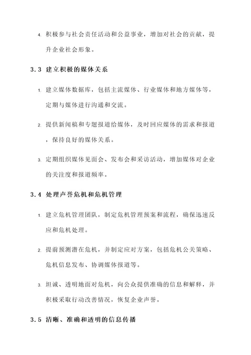 企业公关管理方案