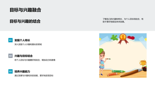 初三成长规划班会PPT模板