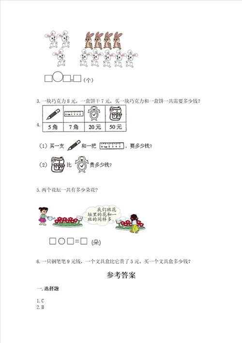 小学数学一年级20以内的进位加法练习题含答案黄金题型