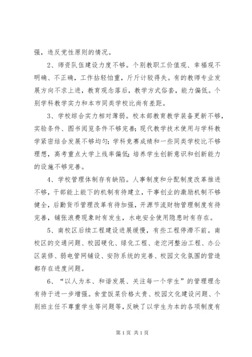 干部作风整顿个人剖析材料 (7).docx