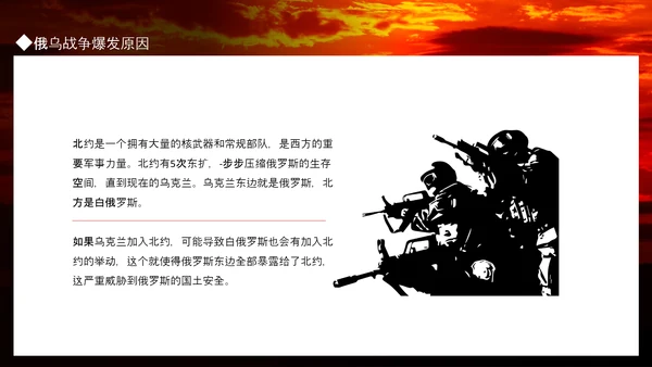 俄乌冲突专题PPT模板