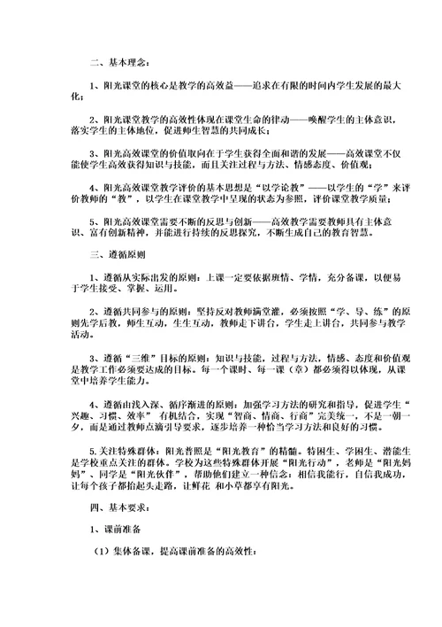 高效课堂实施方案