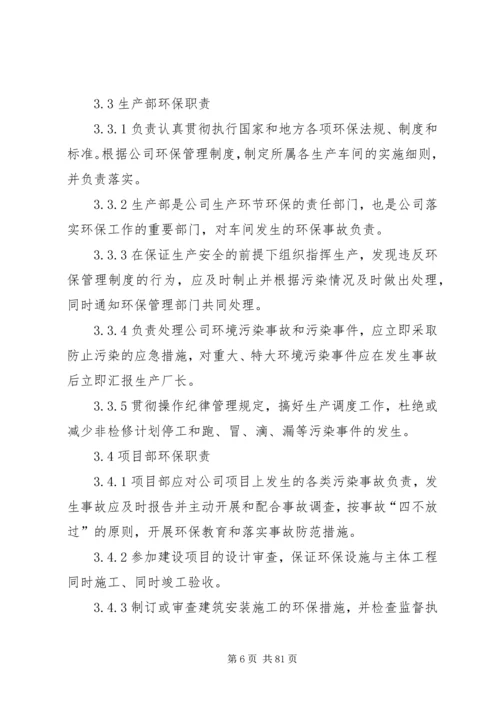 公司环保管理制度 (9).docx