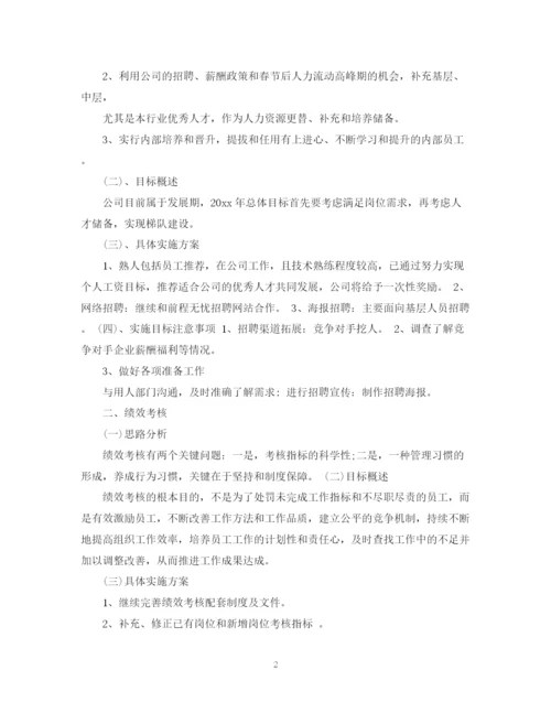 精编之公司人事部工个人工作计划范文.docx