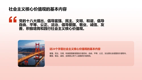 红色党政风社会主义核心价值观思想教育主题班会PPT模板