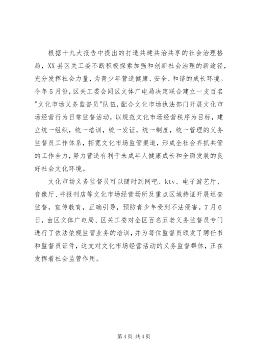 全市关工委基层建设工作现场会书面交流材料.docx