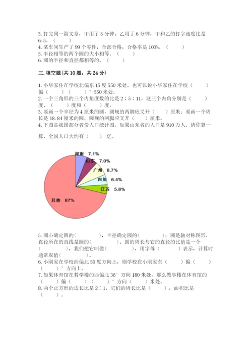 2022六年级上册数学期末测试卷附参考答案ab卷.docx