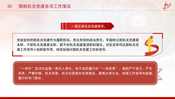 司法部门党课以高质量机关党建引领司法行政工作高质量发展PPT课件