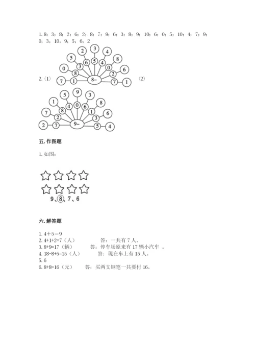 人教版一年级上册数学期末测试卷附参考答案【实用】.docx