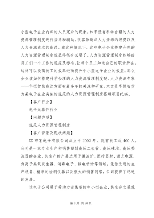 人力资源风险是企业发展过程中必须深入思考并加以解决的重要问题.docx