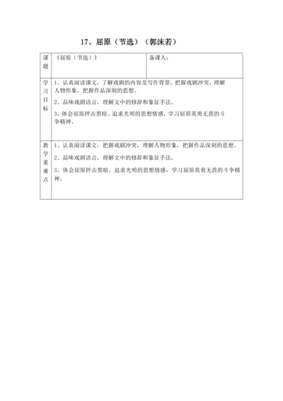 17、屈原（节选）教案（定）