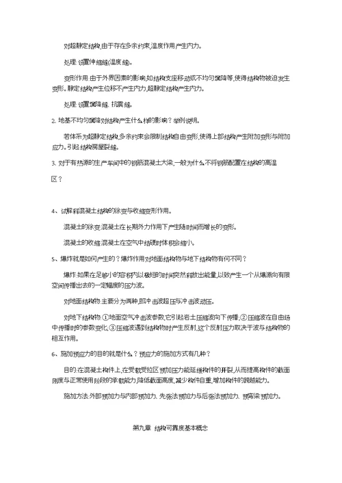 《工程结构荷载与可靠度分析》李国强第四版课后习题答案