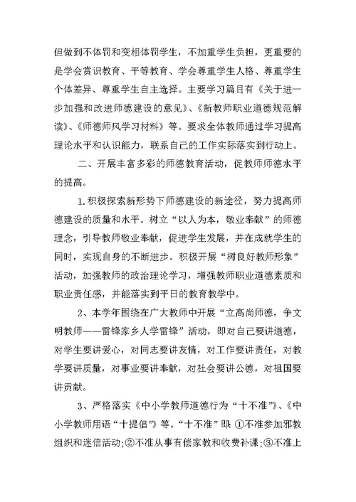 学校师德师风建设工作计划