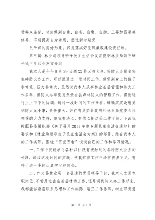 民主生活会发言提纲(尹局).docx