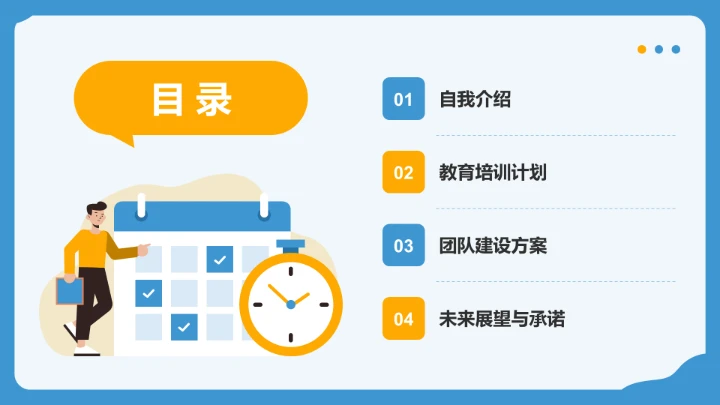 蓝色插画风团支书竞选