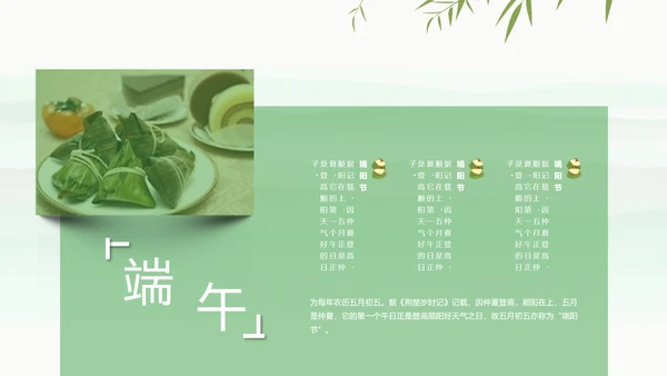 素雅国风传统节日端午节文化常识PPT课件