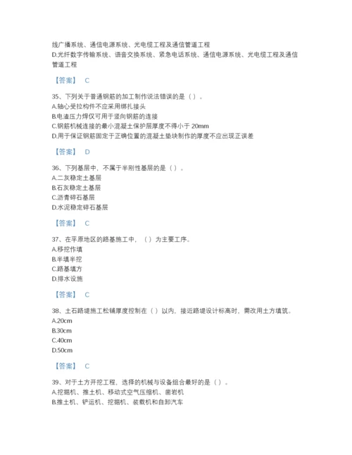 2022年山东省一级建造师之一建公路工程实务点睛提升提分题库完整参考答案.docx