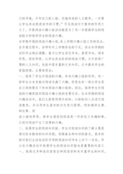 小学阅读社团活动总结.docx