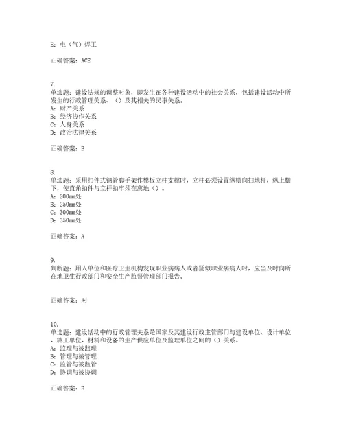 2022年北京市安全员B证考前难点易错点剖析押密卷附答案57