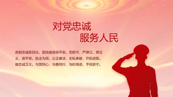 红色公安年终工作总结新年计划PPT