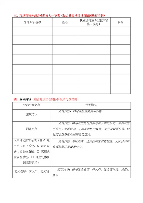 工程竣工验收消防查验实施方案