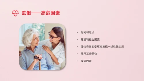 红色简约商务风老年人护理培训PPT模板护理安全管理