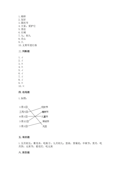 二年级上册道德与法治 期中测试卷精品【网校专用】.docx