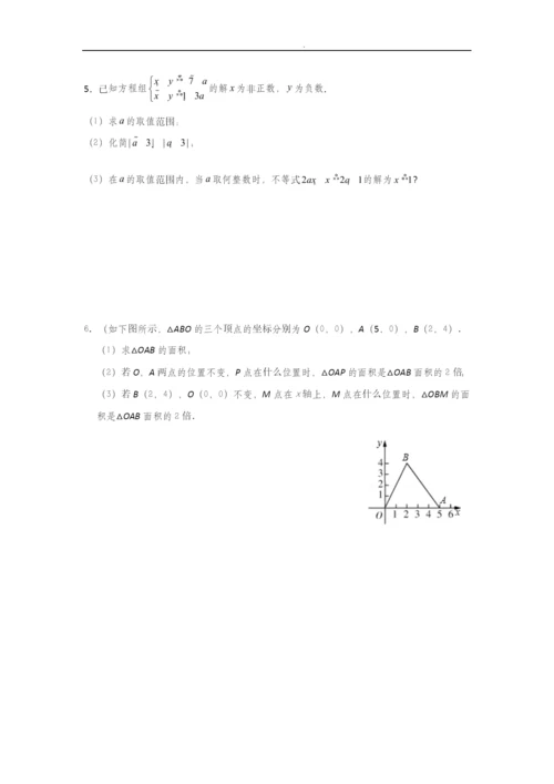 人教版七年级下册数学期末复习压轴提升训练(含解析).docx