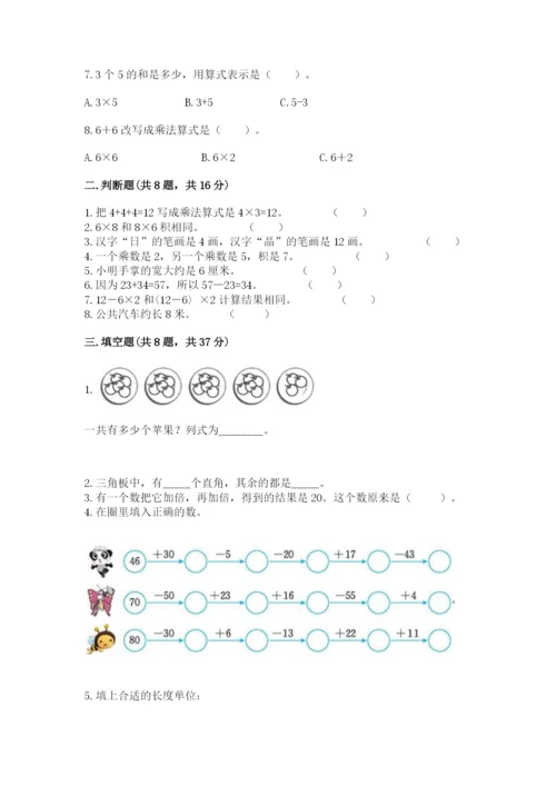 小学二年级上册数学期中测试卷精品附答案.docx
