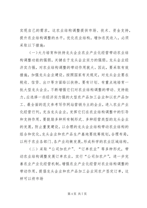 关于XX乡农业产业结构调整的调查 (4).docx