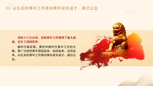 专题党课PPT挺膺担当砺青春奋楫扬帆启新程