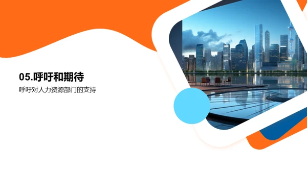 人力资源年度盘点