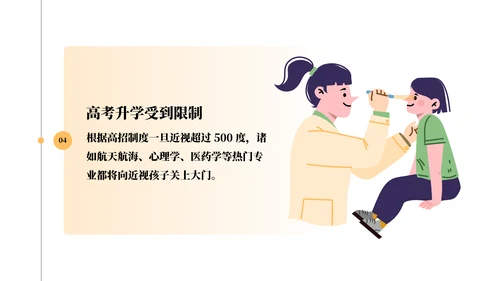 做好眼保健操保护眼睛PPT模板