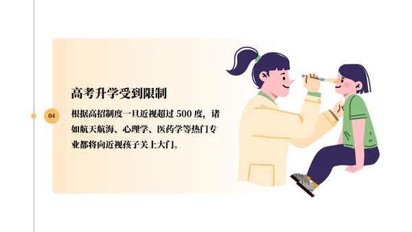 做好眼保健操保护眼睛PPT模板
