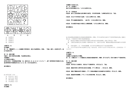 2022年12月云南临沧永德县纪委监委公益性岗位人员招考聘用历年笔试题库难点与易错点答案解析