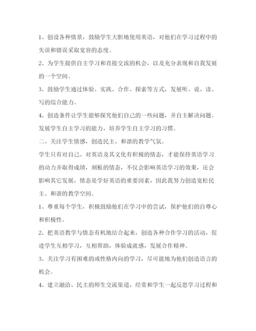 精编之英语教师学期工作个人总结范文.docx