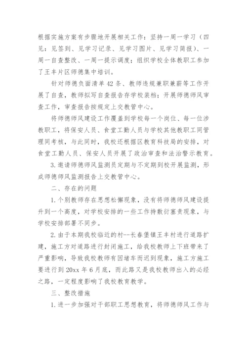 师德师风学校总结.docx