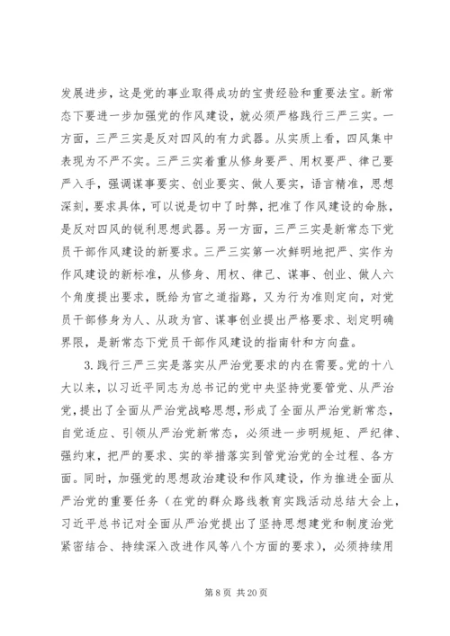 忠诚干净担当党课讲稿.docx