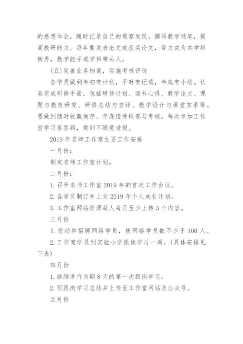 名师工作室的工作计划安排.docx