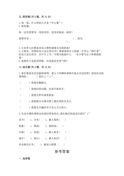 小学二年级下册道德与法治期中测试卷【能力提升】.docx