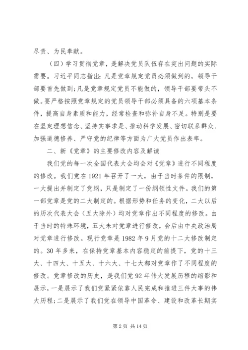 学党章党课讲稿3 (5).docx