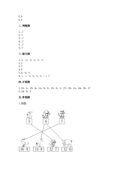 北京版一年级上册数学第九单元 加法和减法（二） 测附参考答案（实用）