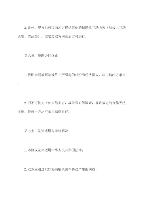 影视赞助协议模板