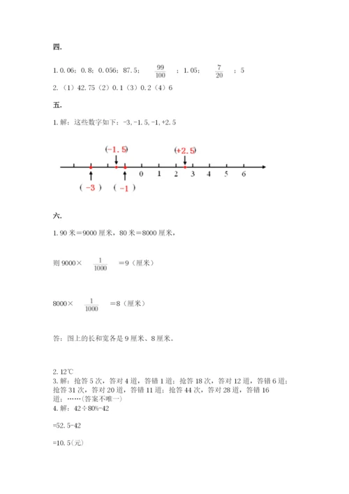 小学数学六年级下册竞赛试题附答案【典型题】.docx
