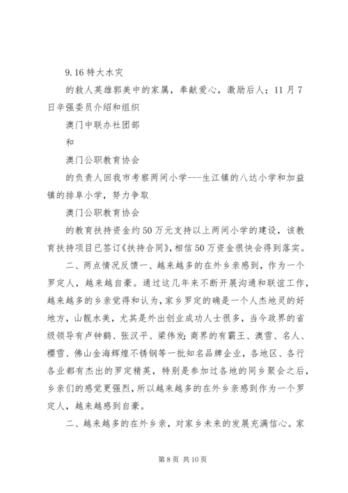 市政协特邀专委会工作总结及工作计划 (2).docx