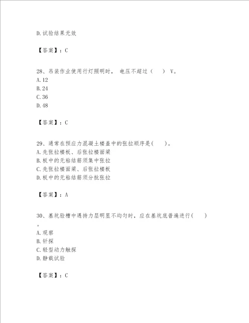 一级建造师之一建建筑工程实务题库附完整答案全国通用