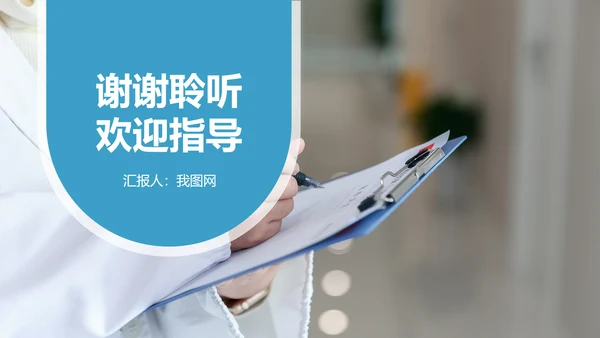 医疗医学行业汇报科研方案工作总结动态PPT模板