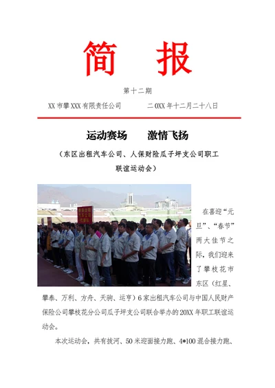 简报简单实用